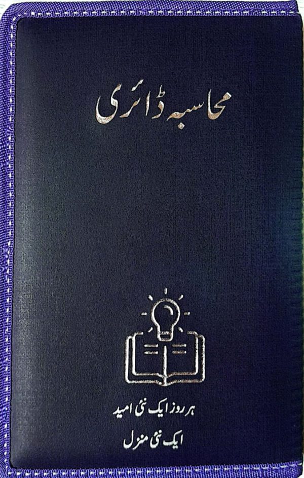 Muhasabah Diary A New Hope A New Destination